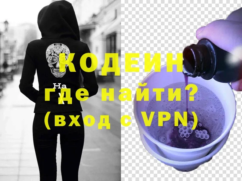 Codein Purple Drank  Светогорск 